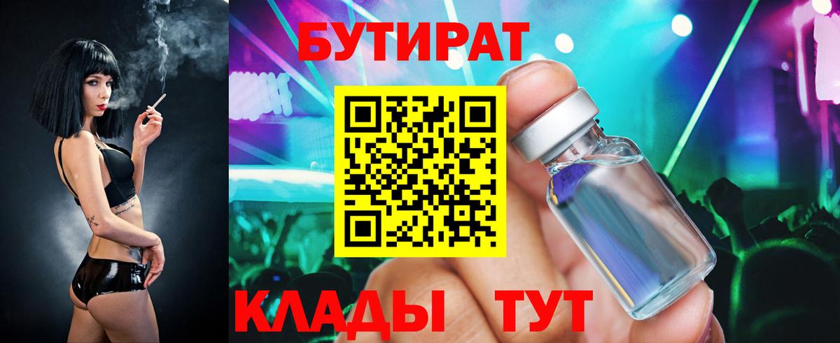 БУТИРАТ  БУТИРАТ бутандиол  Вход с VPN  Артём 
