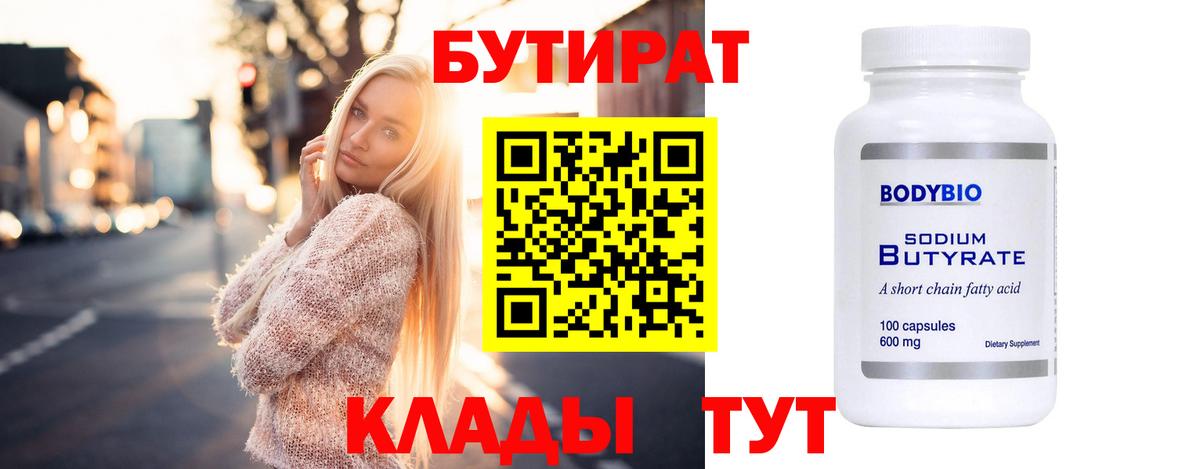 БУТИРАТ жидкий экстази Артём