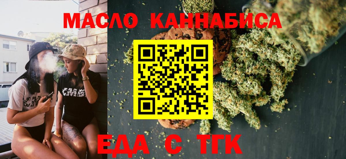 Еда ТГК конопля  Вход с VPN  Артём 