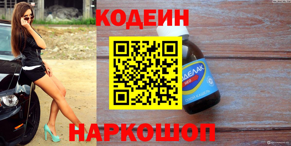 Артём  Кодеиновый сироп Lean Purple Drank  Вход с VPN 