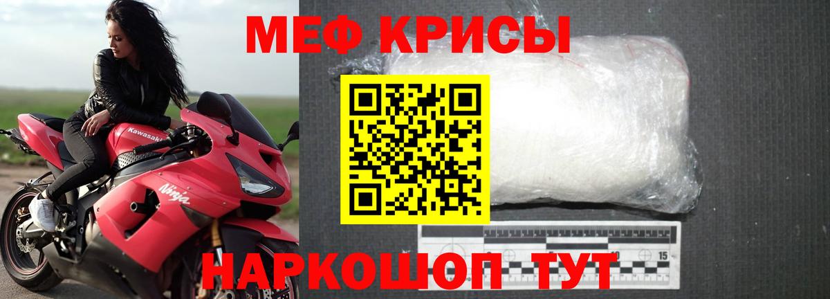 Меф кристаллы  МЕФ  Меф VHQ  МЯУ-МЯУ  Вход с VPN  Артём 