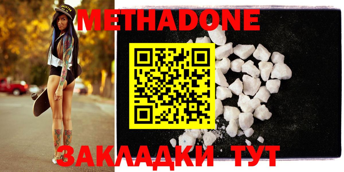 Метадон кристалл  Метадон methadone  Артём  Вход с VPN 